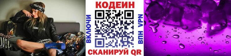 Кодеин Purple Drank Новомичуринск